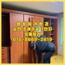 어양주공7단지아파트 | [순천 유품정리] 조례주공7단지 아파트 깔끔한 철거 및 정리 후기