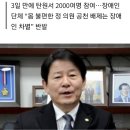 “컷오프 재심해야”…정재호 의원 살리기 나선 주민들 이미지