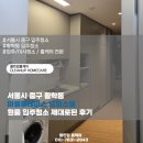 난계로 | 서울시 중구 황학동 마블플레이스 오피스텔 원룸 입주청소 제대로된 후기