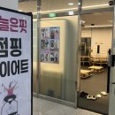 해오름점핑다이어트