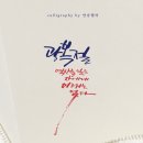 안승캘리 네이버블로그