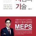 주식회사 위메스