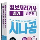 [HD]정보보안기사 실기 Part.7 기출문제 | 26년 1회차 정처기 실기 후기, 쌍기사 쌍탈락 이야기