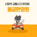 올곧한의원 이미지