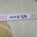 예사부짬뽕
