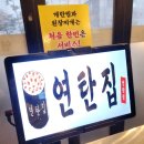 연탄집 칠원점 이미지