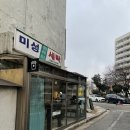 미성세탁소 이미지