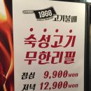 [홍대/상수/합정] 무한리필고기, 1988고기불패솔직후기