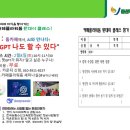 스마트폰으로 챗GPT 활용하기 이미지