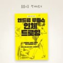 앤드류 루미스 인체 드로잉 - 비율과 동작을 다지는 인물화 교본 이미지