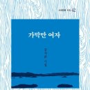 파문波紋처럼 밀려갔다 밀려오는 바다의 삶/ 김지란 이미지