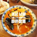 남해군청 | 경남 남해 | 남해여행중에 발견한 현지인 맛집 남해 군청 시장 근처 짬뽕 맛집 바른짬뽕