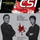 한국의 CSI - 치밀한 범죄자를 추적하는 한국형 과학수사의 모든 것 이미지