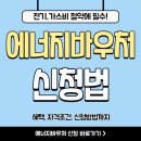 삼성의료가스 | 에너지바우처 신청방법 정리