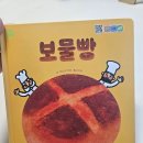 (내돈내산) 세계창작동화 그레이트북스 춤추는 포포 후기