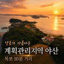 낙조가 아름다운 무안 바닷가 임야매매(매물번호 3020) 이미지