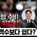 김도영 수비에 대한 진단(류지현 전 감독) 이미지