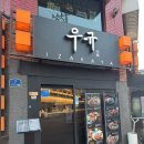신촌 이자카야 우규 솔직후기, 새벽연어와 알탕이 맛있는 신촌 술집