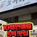 인천맛집 김성환소머리국밥 인천전수창업본점