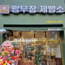 빵부장제빵소 네이버블로그