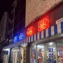 경산냉동 | 경산 냉삼맛집 진순식당 냉동삼겹살 맛집 내돈내산 후기