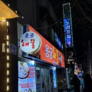 용궁해물구이 이미지