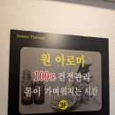 원아로마
