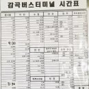 감곡버스터미널
