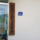 인안2리마을회관 | [리얼꿀잼] 농촌체험활동 후기