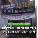 이민영골프아카데미 이미지