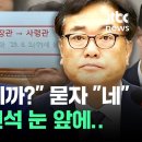 [현장영상] "틀림없습니까?" 3번 물은 추미애…확답 받자 공개한 사진이 / JTBC News 이미지