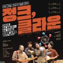 정크, 클라운 네이버블로그