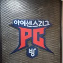 아이센스리그 PC서현역점 이미지