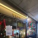 별빛상회 | 과천 별빛상회 후기｜과천에서 늦게까지 하는 유일한 술집, 가성비까지 좋다