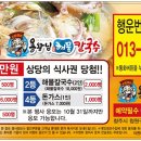 용왕님 해물칼국수 이미지