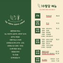 한아름 | 🍃괴산 불정면 들풀한아름 후기｜건강식·비건 덮밥 맛집 완벽리뷰