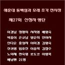 제27회 6ㅡ4일 부산 동백섬과 세계모래조각 전시장 이미지