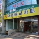 대통마트 네이버블로그