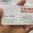 조으다헤어신방점