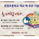 분원초등학교 이미지