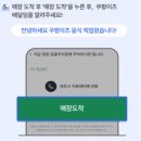 쿠팡이츠 배달파트너 정산 후기 팁 및 3만원 추천인 코드 OFJBWJSE