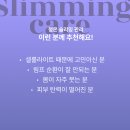 에스테틱 청온 | 셀룰라이트 제거! 강남 다이어트 에스테틱 청온 슬리밍 관리