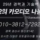 경산현대카오디오