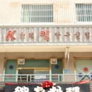 킹 당구장 이미지