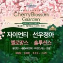 블로썸가든