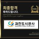 과천도시공사 면접 후기 (합격의 열쇠 코칭패스)