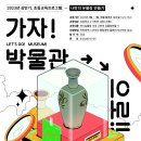 가자 박물관으로(상반기) 이미지