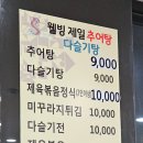 웰빙제일추어탕다슬기탕 이미지