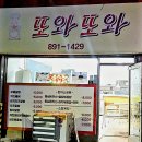 또와또와