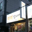 미미 닭도리탕 이미지